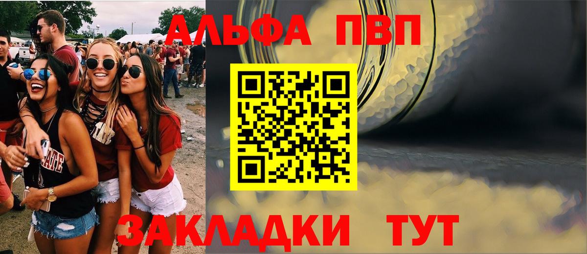 где купить   Альфа ПВП Crystall  Свободный  Вход с VPN  A-PVP СК 