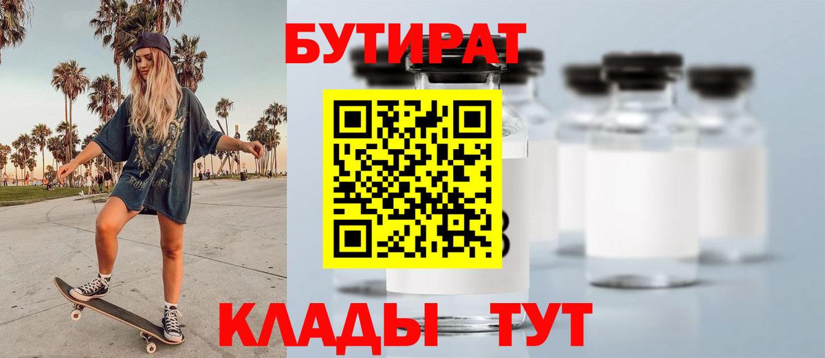 Свободный  БУТИРАТ GHB  Вход с VPN 