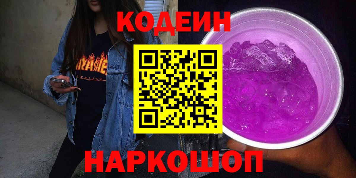 Codein напиток Lean (лин)  Вход с VPN  Свободный  Кодеиновый сироп Lean напиток Lean (лин) 