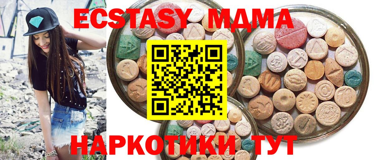 ЭКСТАЗИ 280 MDMA  где купить наркоту  Вход с VPN  Свободный  Экстази 250 мг 