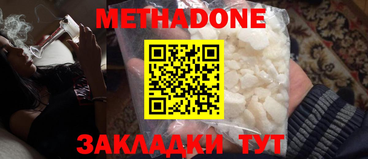 Свободный  Метадон methadone  Вход с VPN 